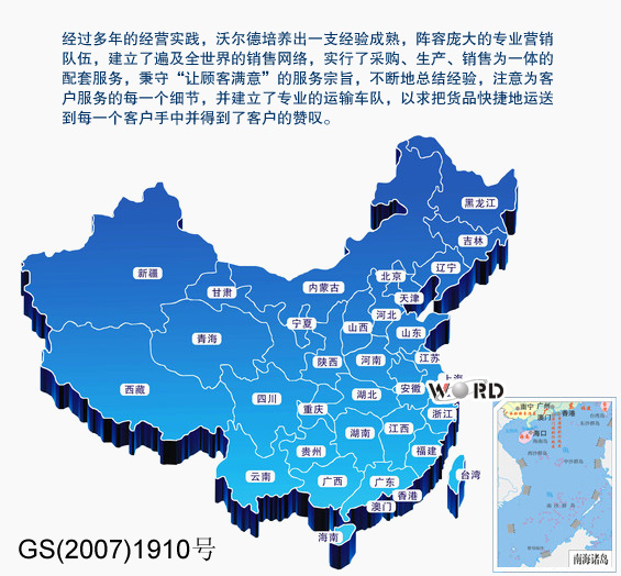 国内营销网路